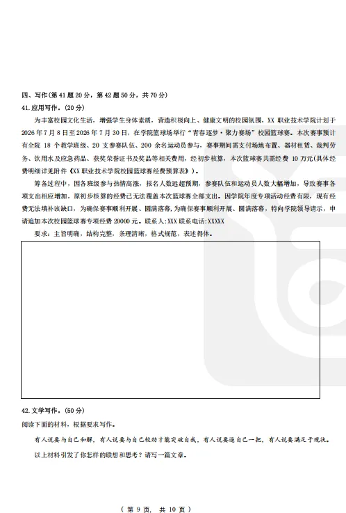 2026 年湖南专升本公共课全科目真题回忆版来啦!考情考点深度解析,让你抓住出题趋势!! 第22张