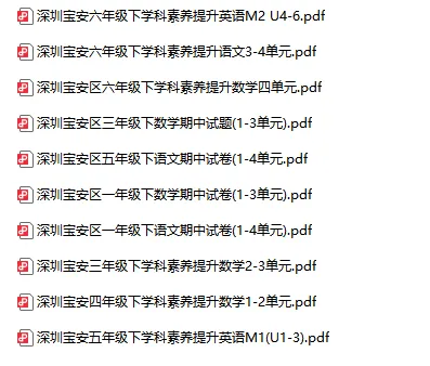 最新!深圳各区小学1年级-6年级期中真题和答案解析已出! 第3张