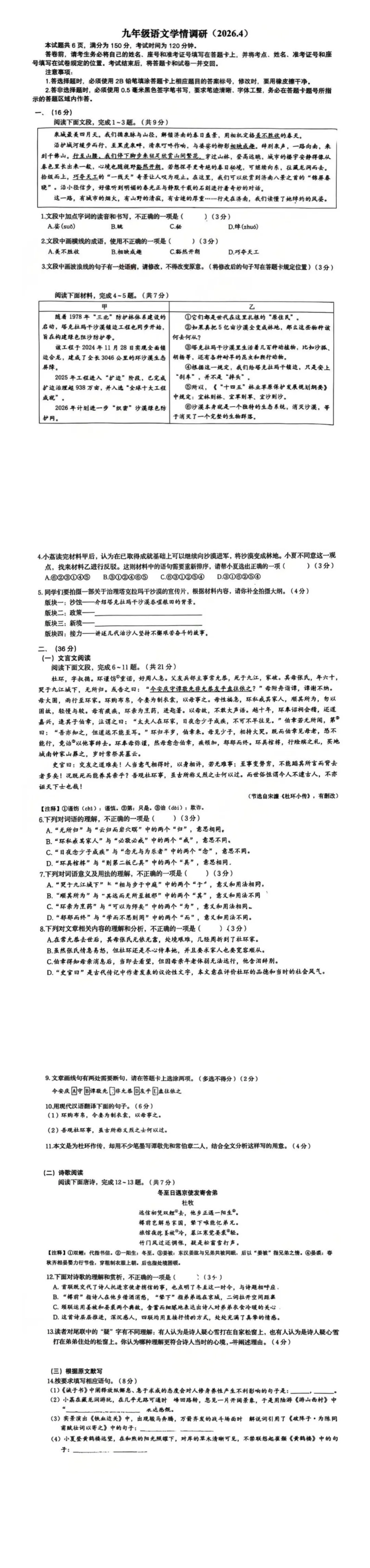 2026.4济南历下区初三二模试卷-语文|数学|物理 第2张