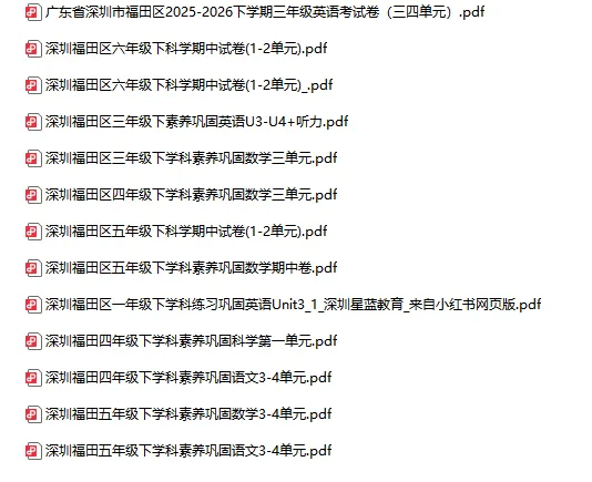 最新!深圳各区小学1年级-6年级期中真题和答案解析已出! 第5张