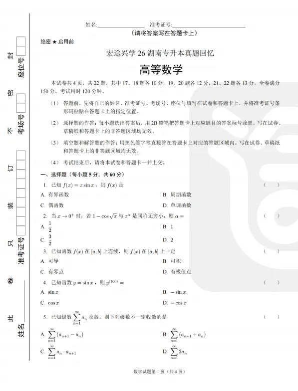 2026 年湖南专升本公共课全科目真题回忆版来啦!考情考点深度解析,让你抓住出题趋势!! 第27张