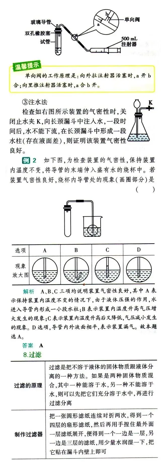 初中化学中考专题—基本实验操作 第8张
