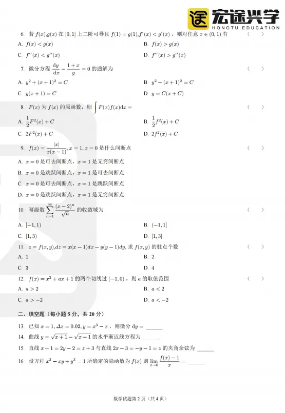 2026 年湖南专升本公共课全科目真题回忆版来啦!考情考点深度解析,让你抓住出题趋势!! 第28张