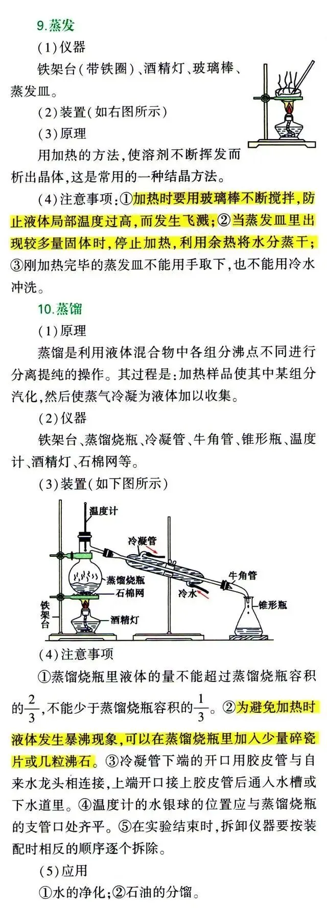 初中化学中考专题—基本实验操作 第10张