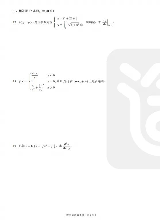 2026 年湖南专升本公共课全科目真题回忆版来啦!考情考点深度解析,让你抓住出题趋势!! 第29张