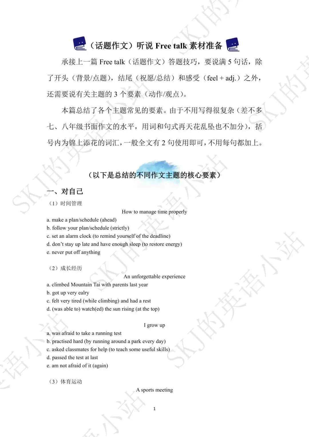 [听说]2026届中考听说free talk素材总结 第1张