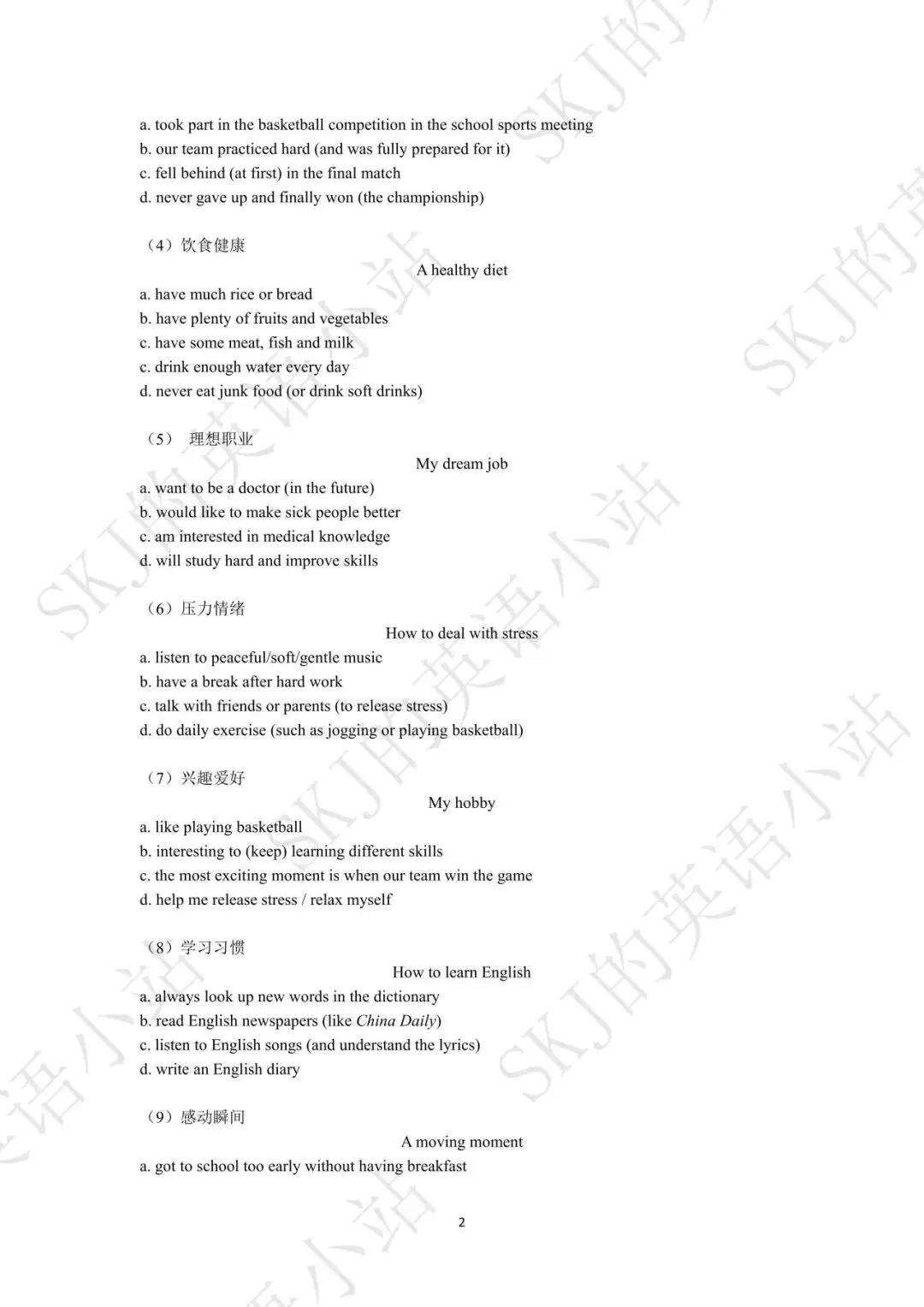 [听说]2026届中考听说free talk素材总结 第2张