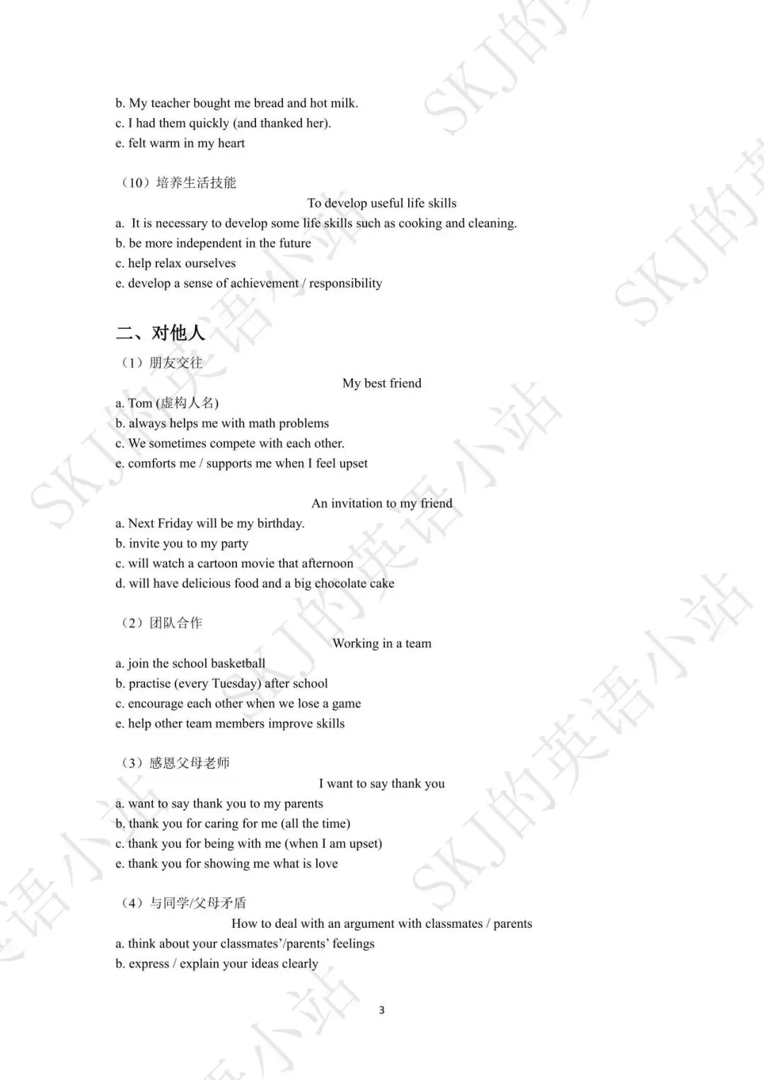 [听说]2026届中考听说free talk素材总结 第3张