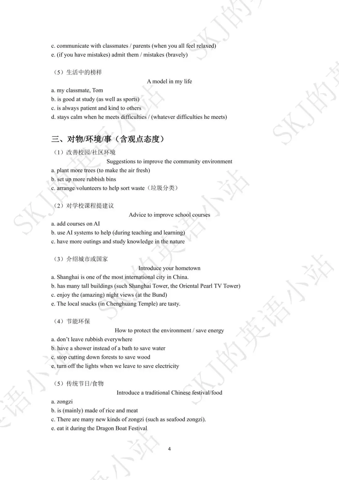 [听说]2026届中考听说free talk素材总结 第4张