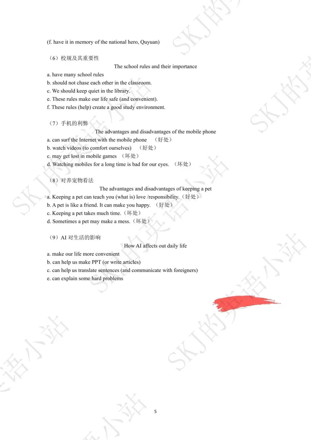 [听说]2026届中考听说free talk素材总结 第5张