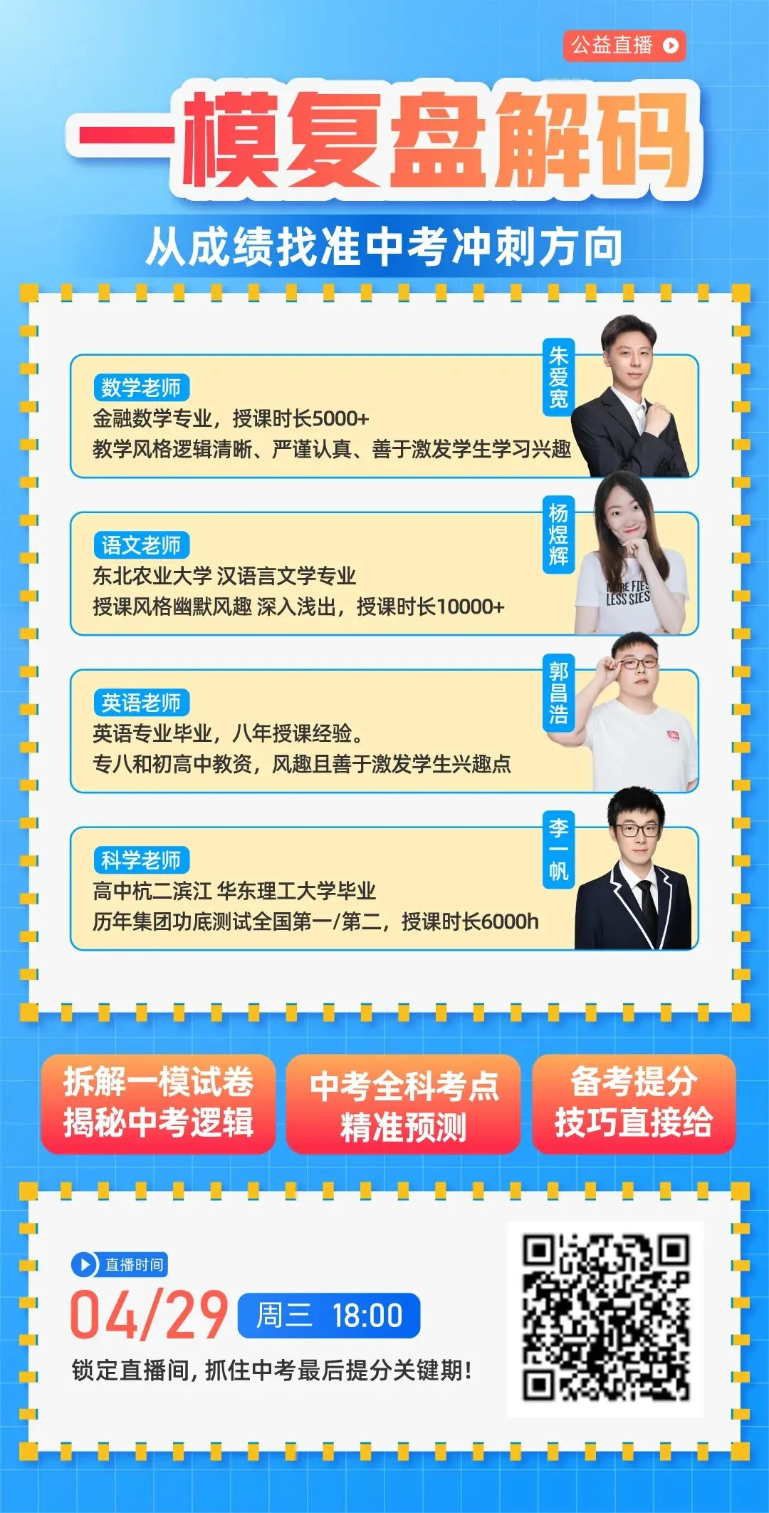 杭州主城区一模真题解析 第1张