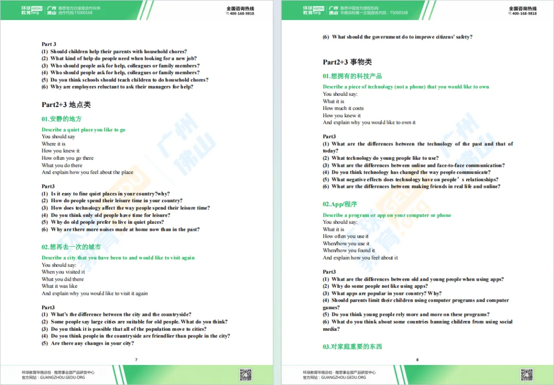 雅思口语Part 3怎么答得出彩?结合真题运用技巧,加以操练,让考官眼前一亮! 第11张