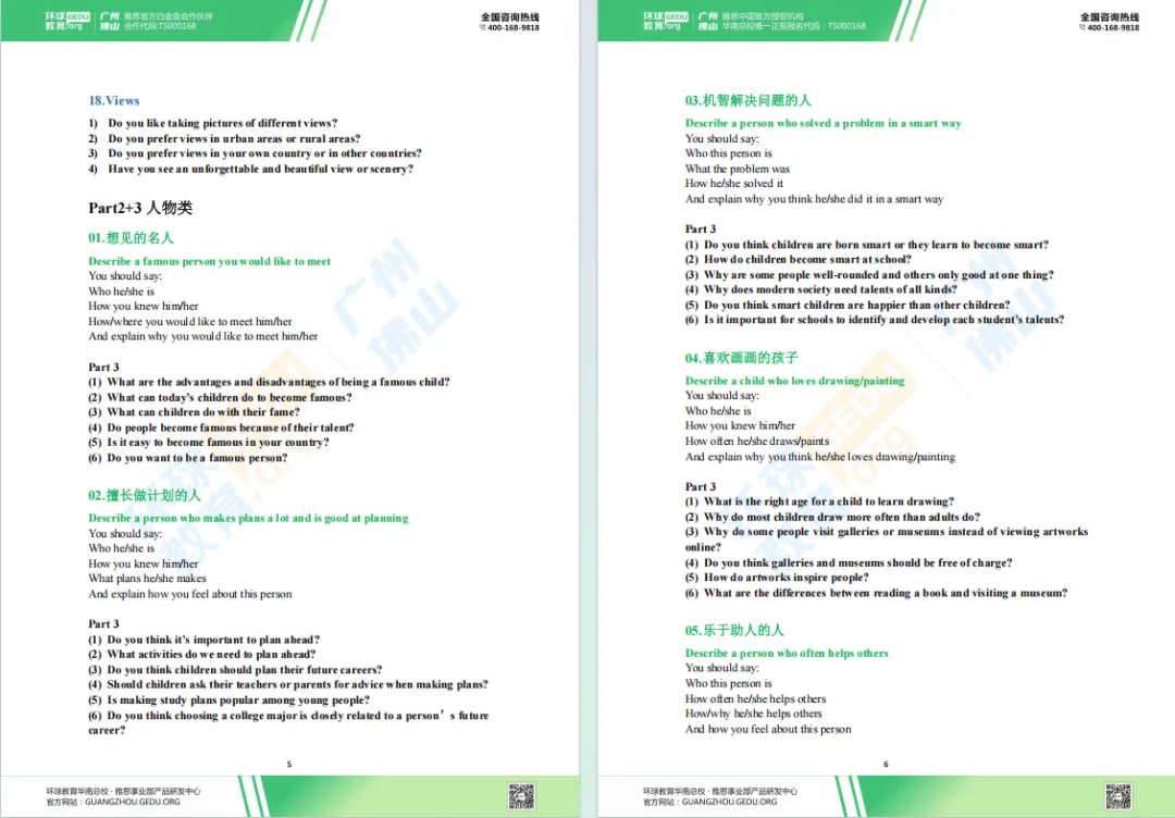 雅思口语Part 3怎么答得出彩?结合真题运用技巧,加以操练,让考官眼前一亮! 第12张