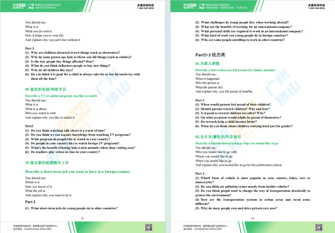 雅思口语Part 3怎么答得出彩?结合真题运用技巧,加以操练,让考官眼前一亮! 第13张