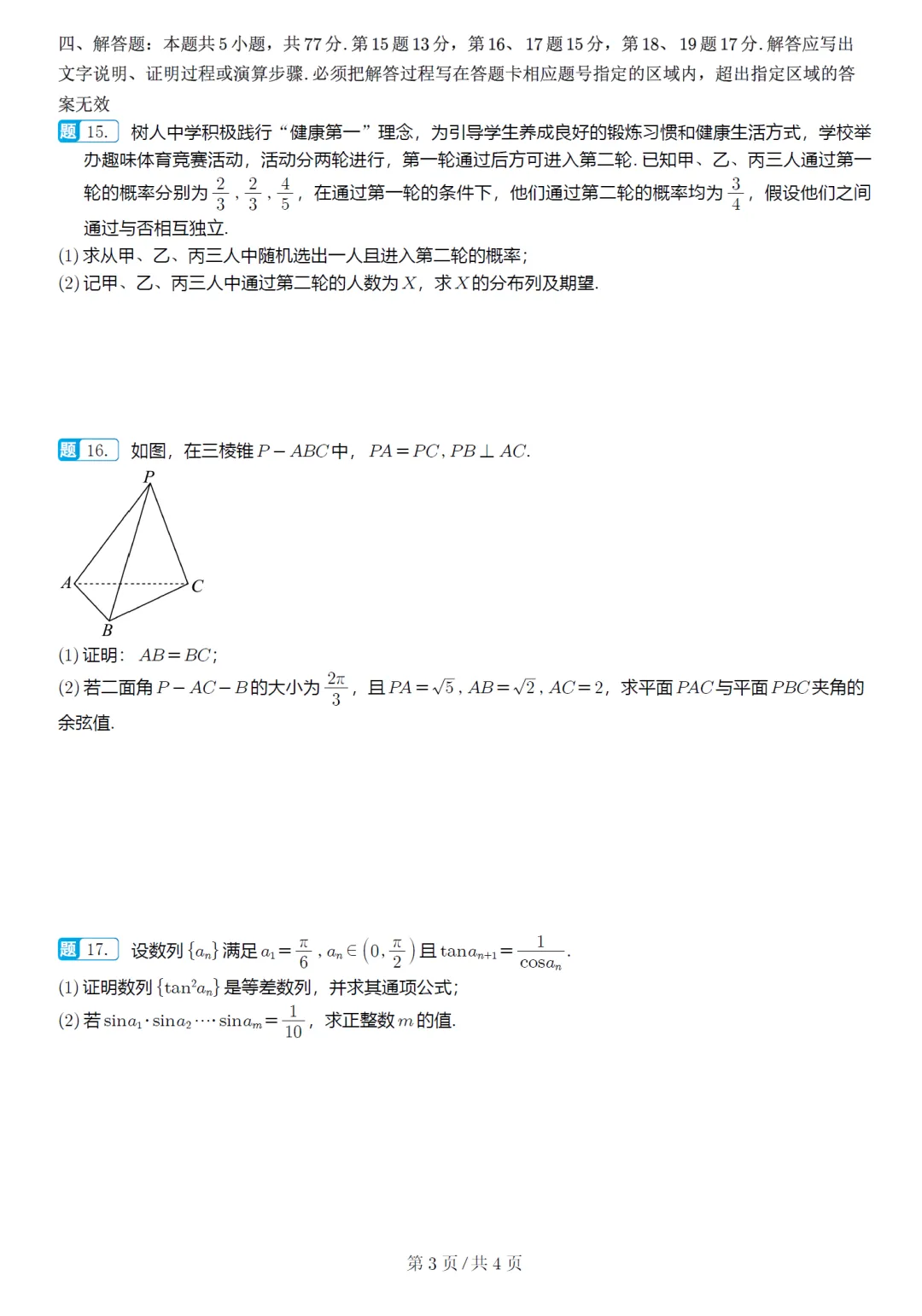 广东肇庆市二模高三数学试卷及逐题解析 第4张