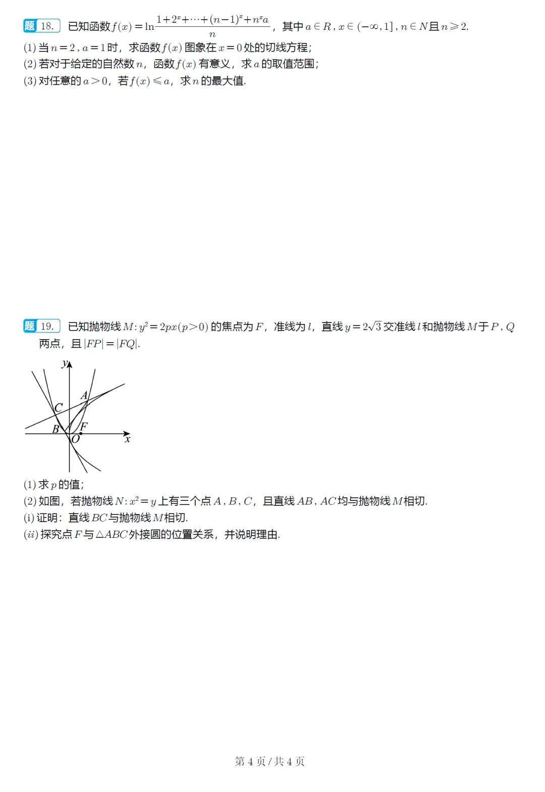 广东肇庆市二模高三数学试卷及逐题解析 第5张
