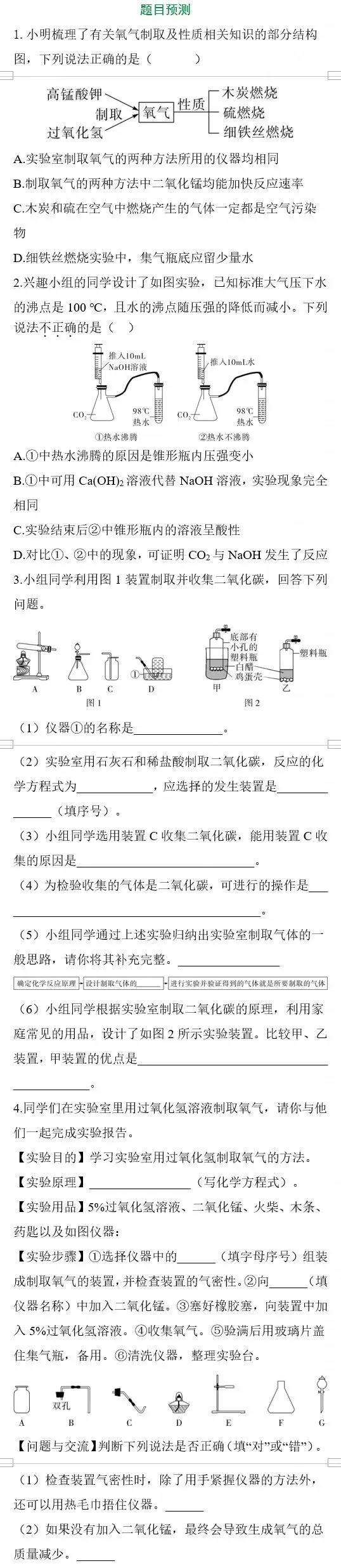 2026中考化学必考知识汇总+方法梳理/解题技巧+题目预测(免费下载,可打印) 第5张