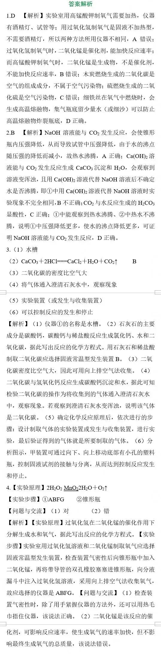 2026中考化学必考知识汇总+方法梳理/解题技巧+题目预测(免费下载,可打印) 第6张