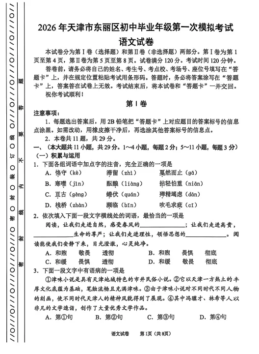 更新!2026年天津东丽区中考一模试卷及答案(持续更新) 第4张