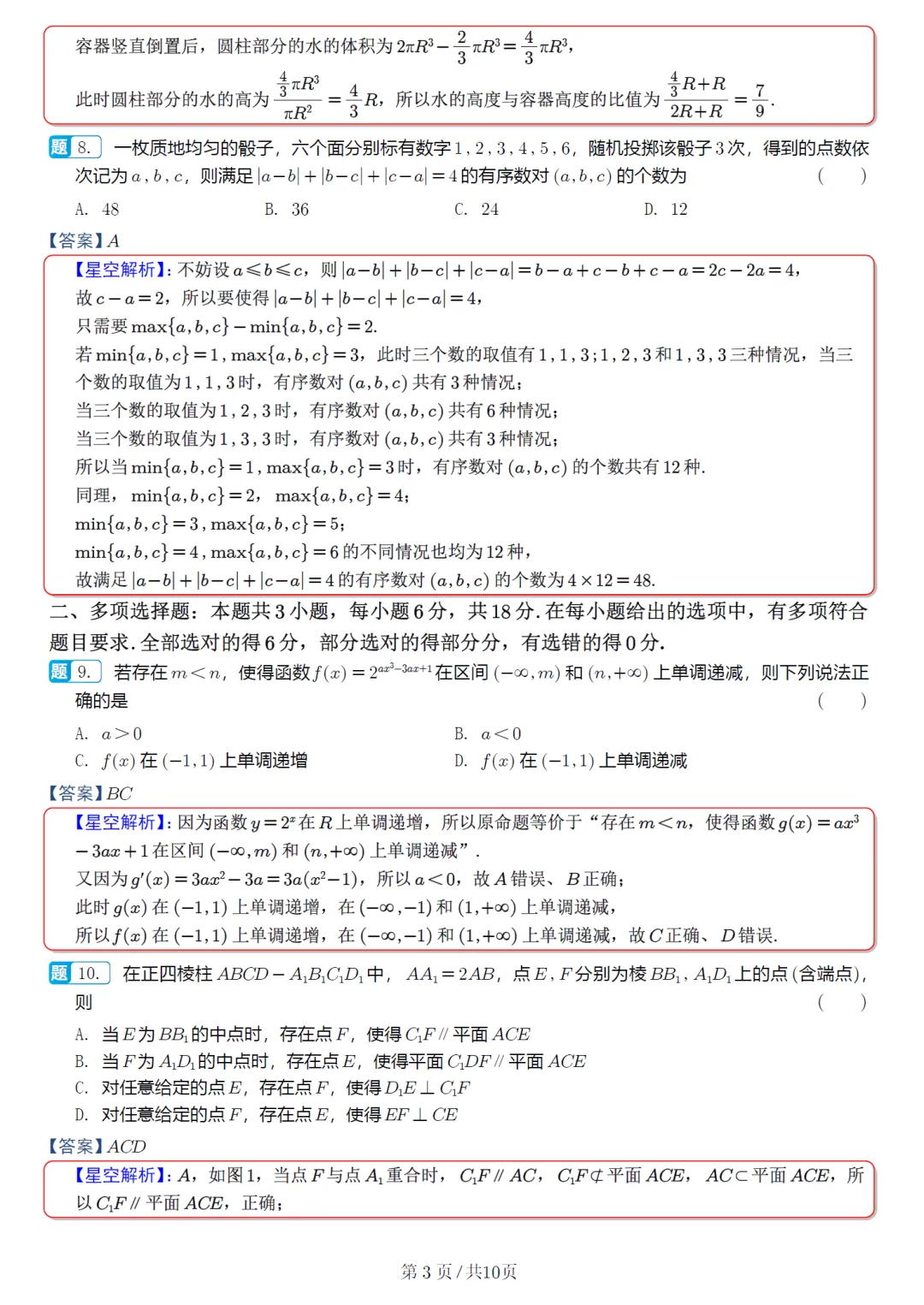 广东肇庆市二模高三数学试卷及逐题解析 第8张