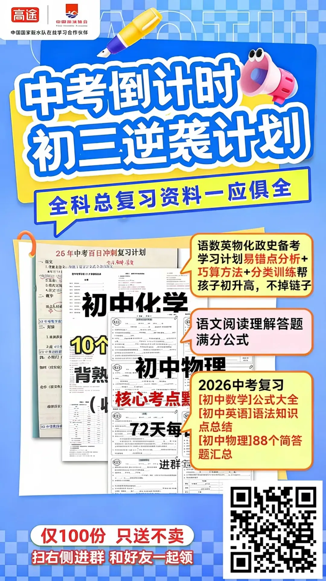 2026中考化学必考知识汇总+方法梳理/解题技巧+题目预测(免费下载,可打印) 第9张