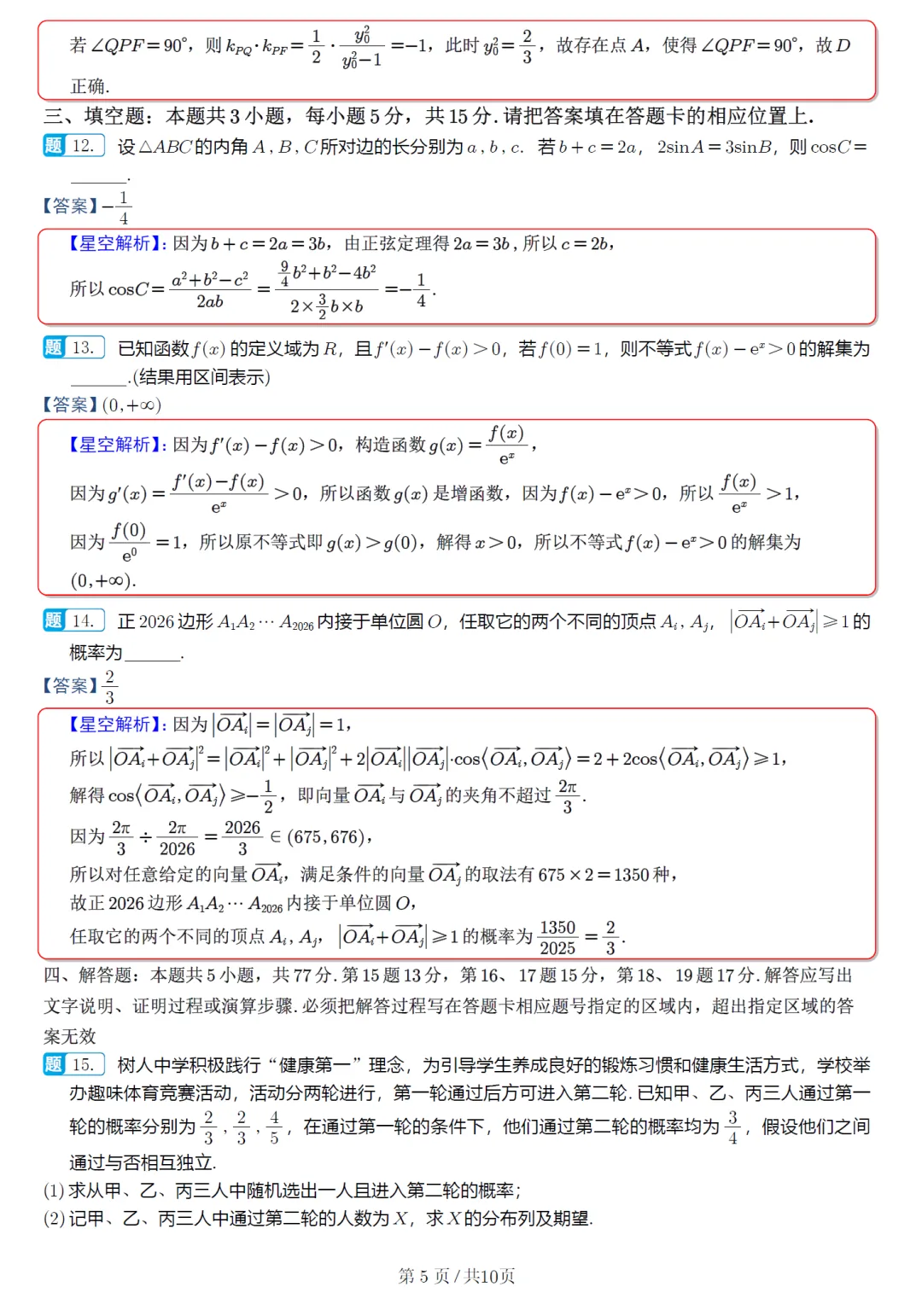 广东肇庆市二模高三数学试卷及逐题解析 第10张