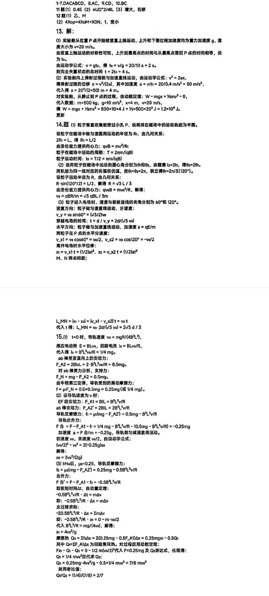 2026成都三诊考试(物理)参考答案附试卷难度分析 第1张