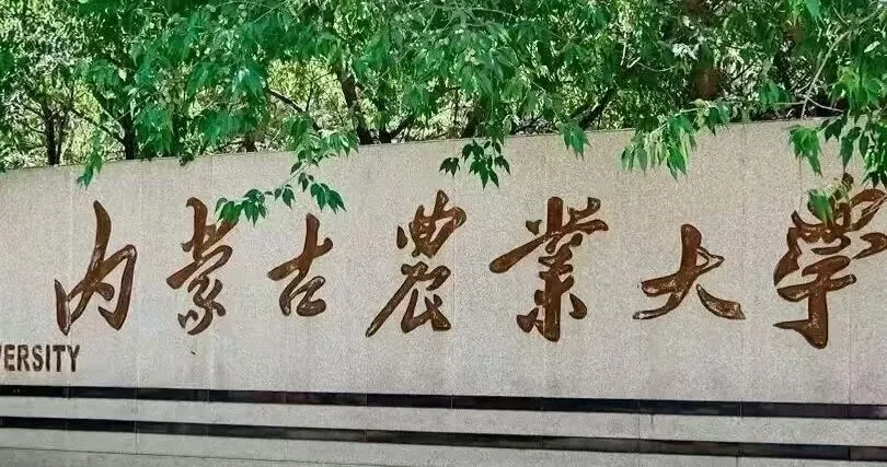 内蒙古在职考研看农大︱农业管理考研真题|230即录取,性价比拉满学费8k一年|共享平台499一顿火锅钱,学满一整年 第2张