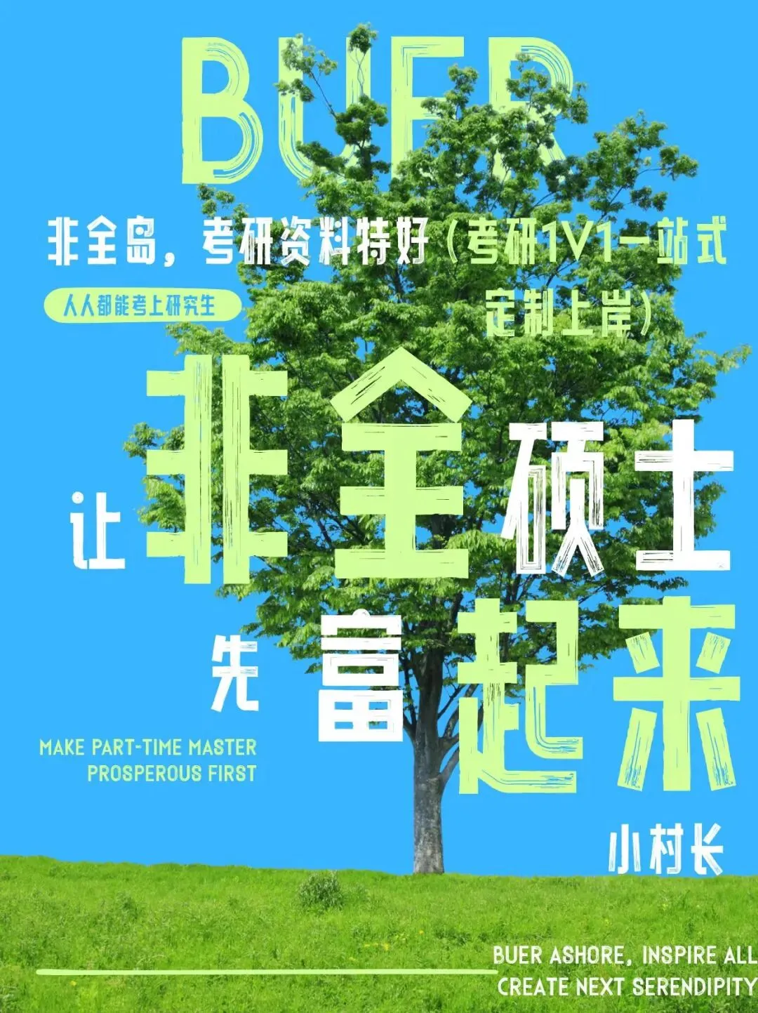 内蒙古在职考研看农大︱农业管理考研真题|230即录取,性价比拉满学费8k一年|共享平台499一顿火锅钱,学满一整年 第11张