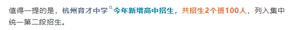 中考最新消息!育才高中官宣招生计划!还有这些时间节点一定要注意~ 第3张