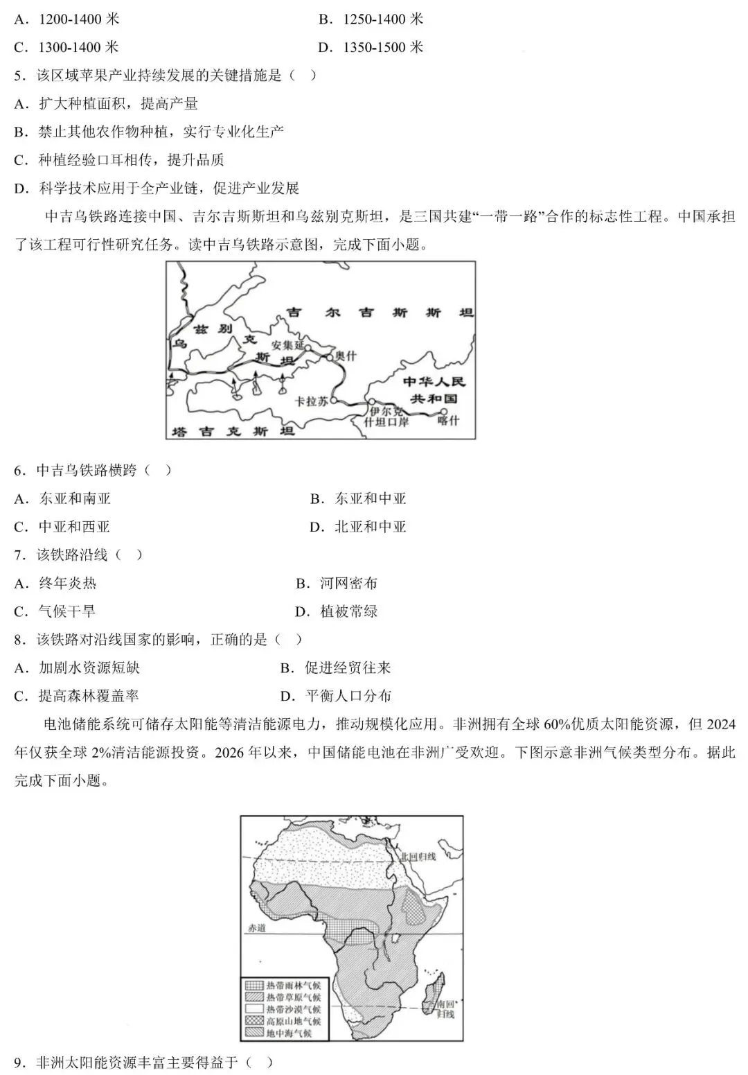 2026年广东中考一模地理测试卷(含答案) 第3张