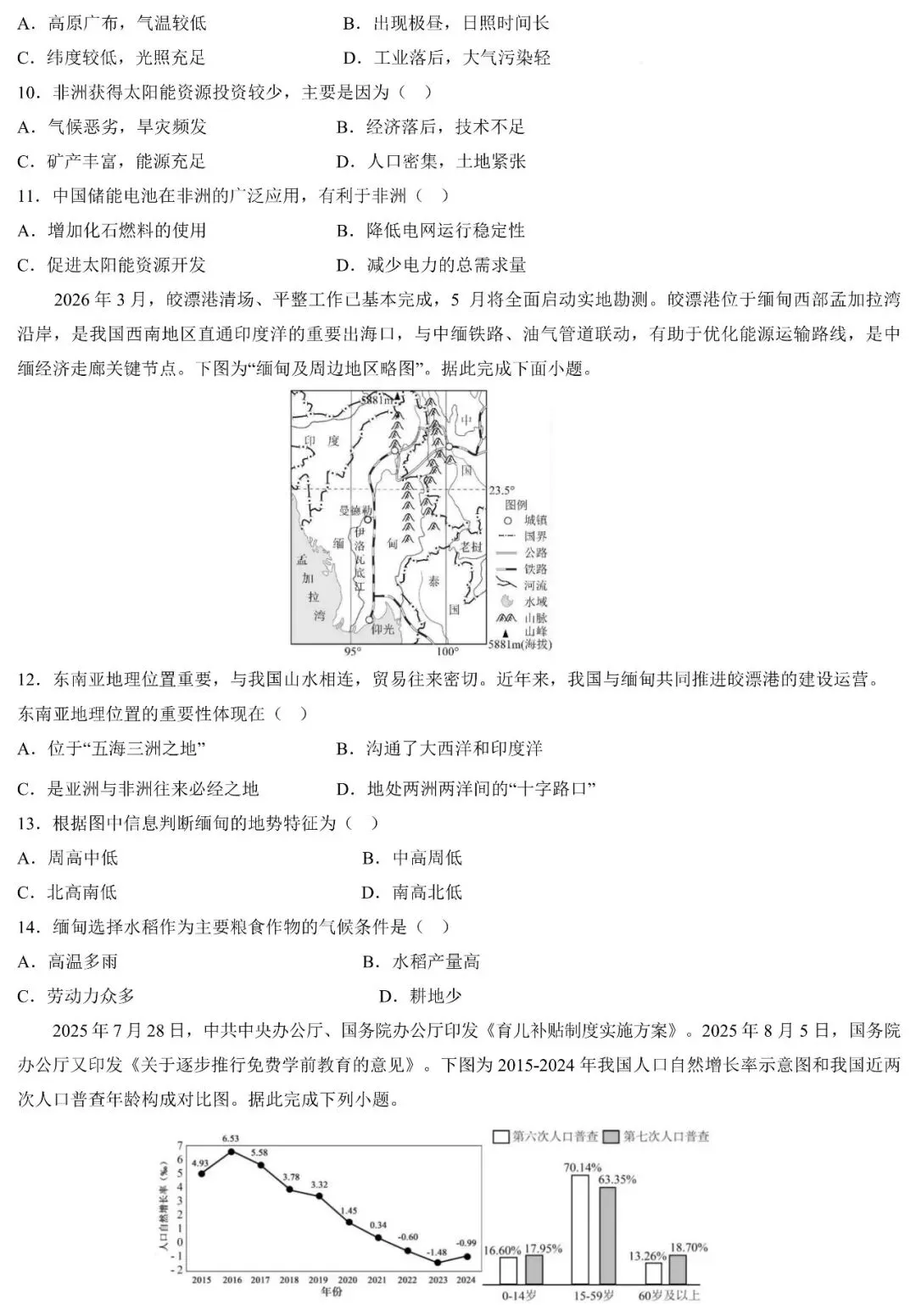 2026年广东中考一模地理测试卷(含答案) 第4张