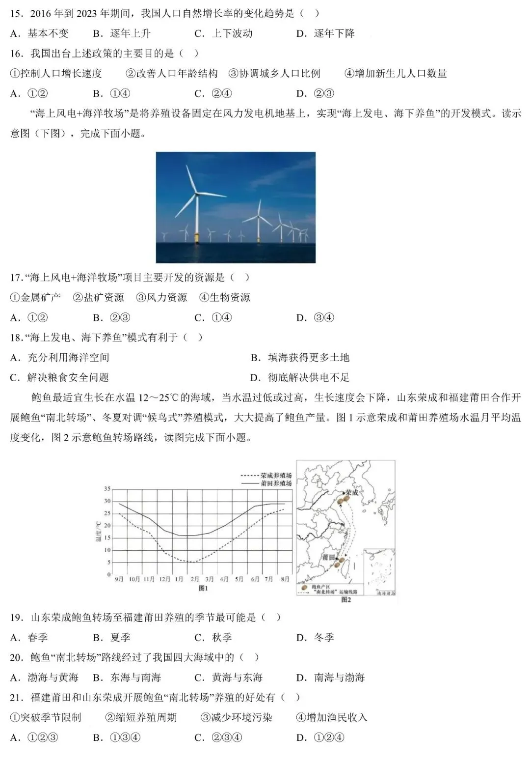 2026年广东中考一模地理测试卷(含答案) 第5张