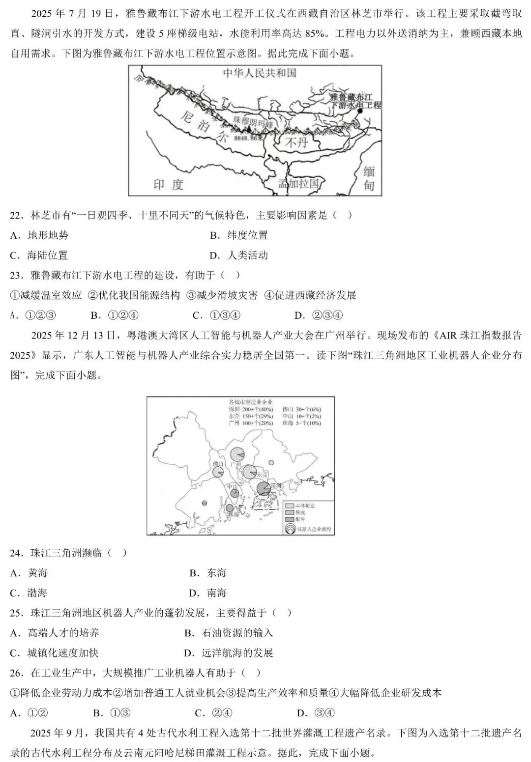 2026年广东中考一模地理测试卷(含答案) 第6张