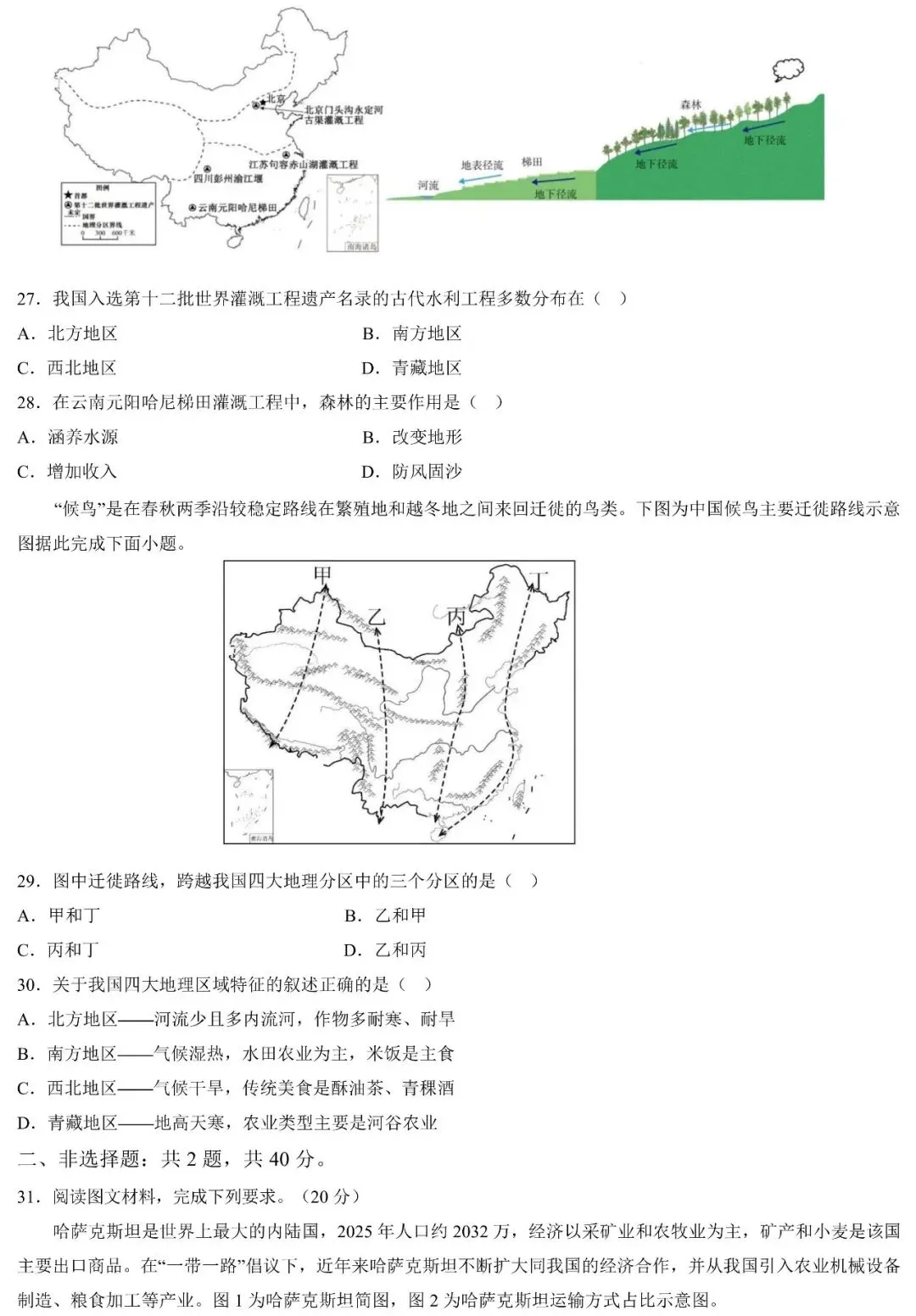2026年广东中考一模地理测试卷(含答案) 第7张