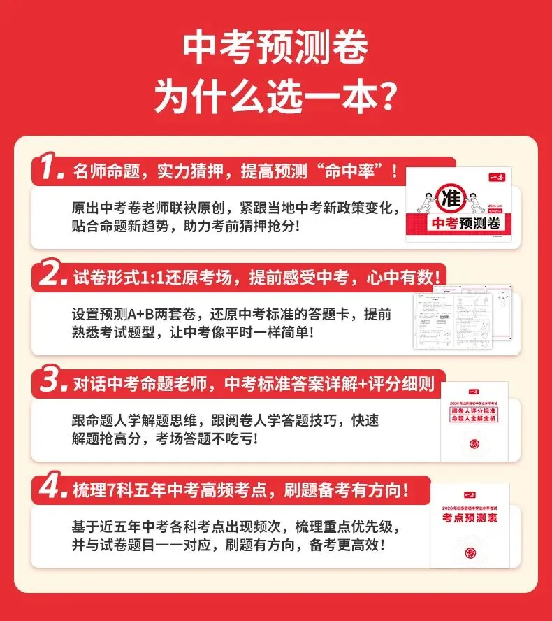 中考冲刺 || 2026年佛山中考预测卷速速备上! 第4张
