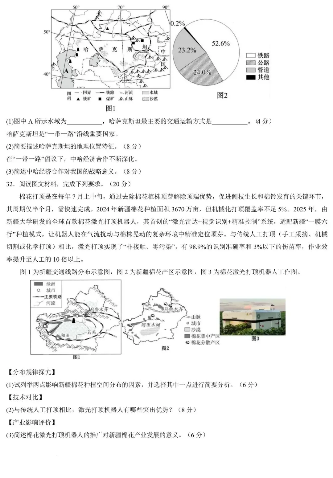 2026年广东中考一模地理测试卷(含答案) 第8张