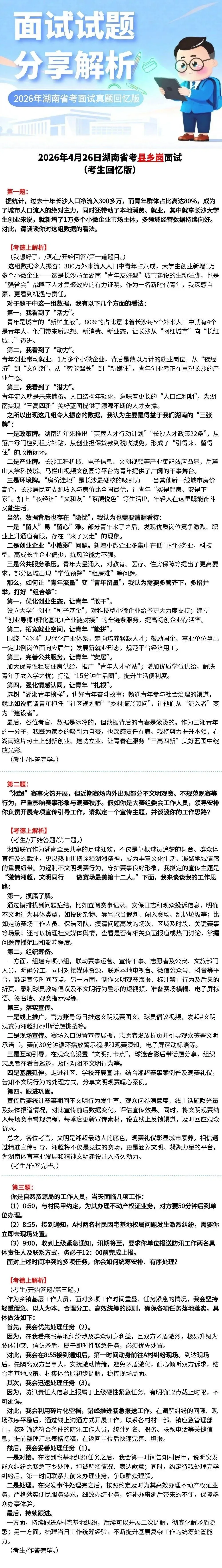 2026年4月26日湖南省考县乡岗面试真题(考生回忆版) 第1张
