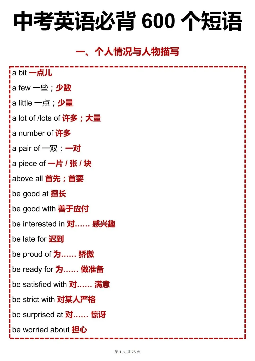 中考英语必背【中考英语必背 600 个短语】,可打印 快收藏 第1张