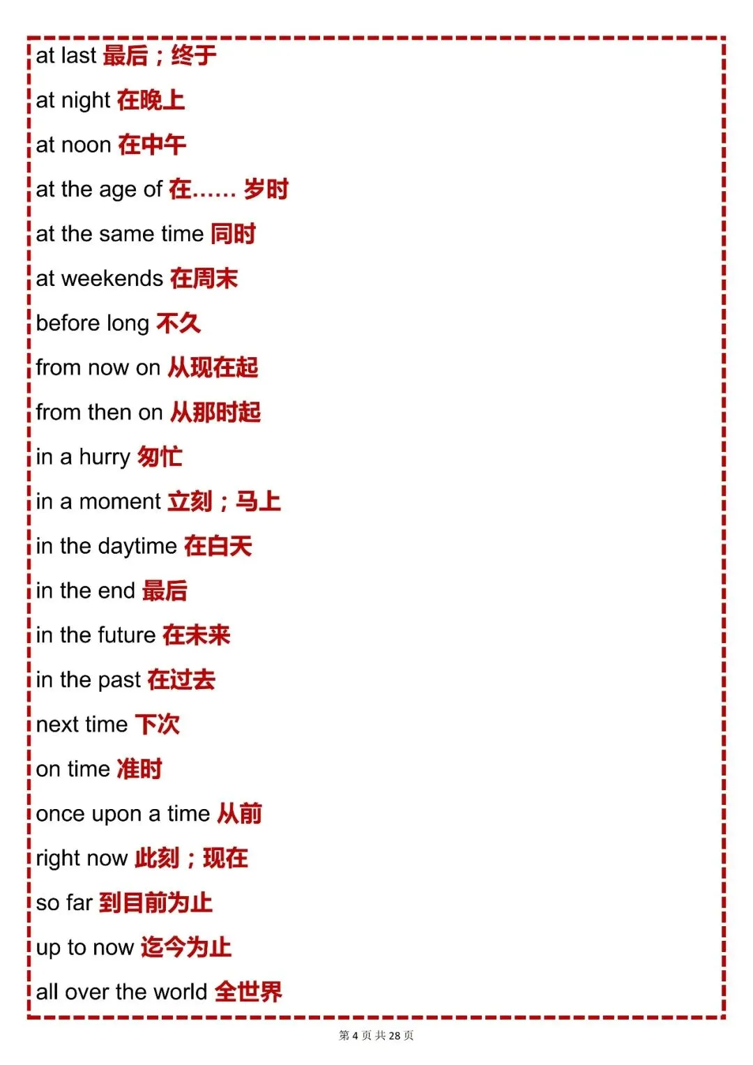 中考英语必背【中考英语必背 600 个短语】,可打印 快收藏 第4张