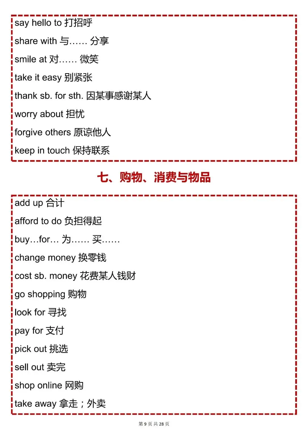 中考英语必背【中考英语必背 600 个短语】,可打印 快收藏 第9张