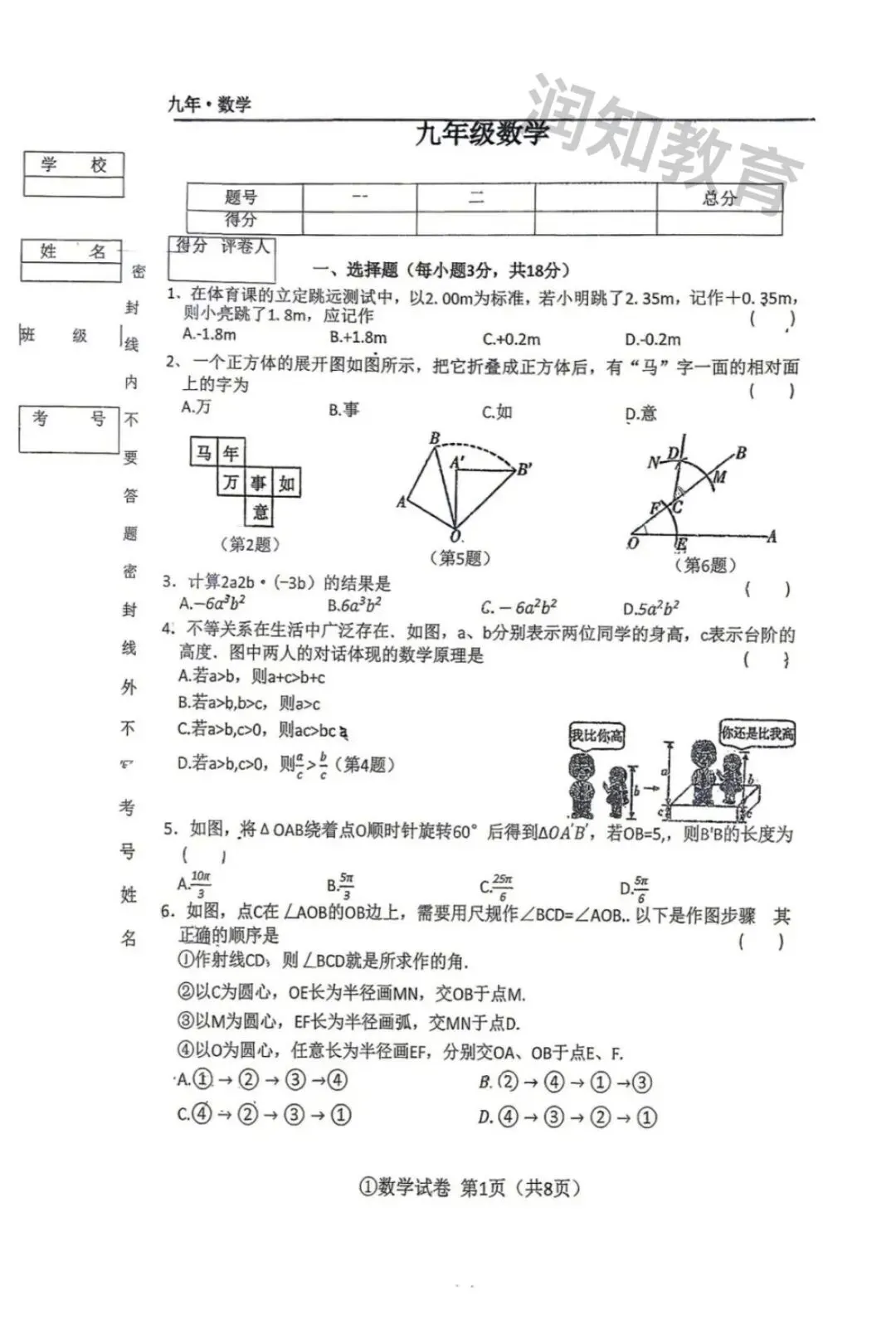 【初三试卷】2026吉林市亚桥桃源校模数学试卷 第1张