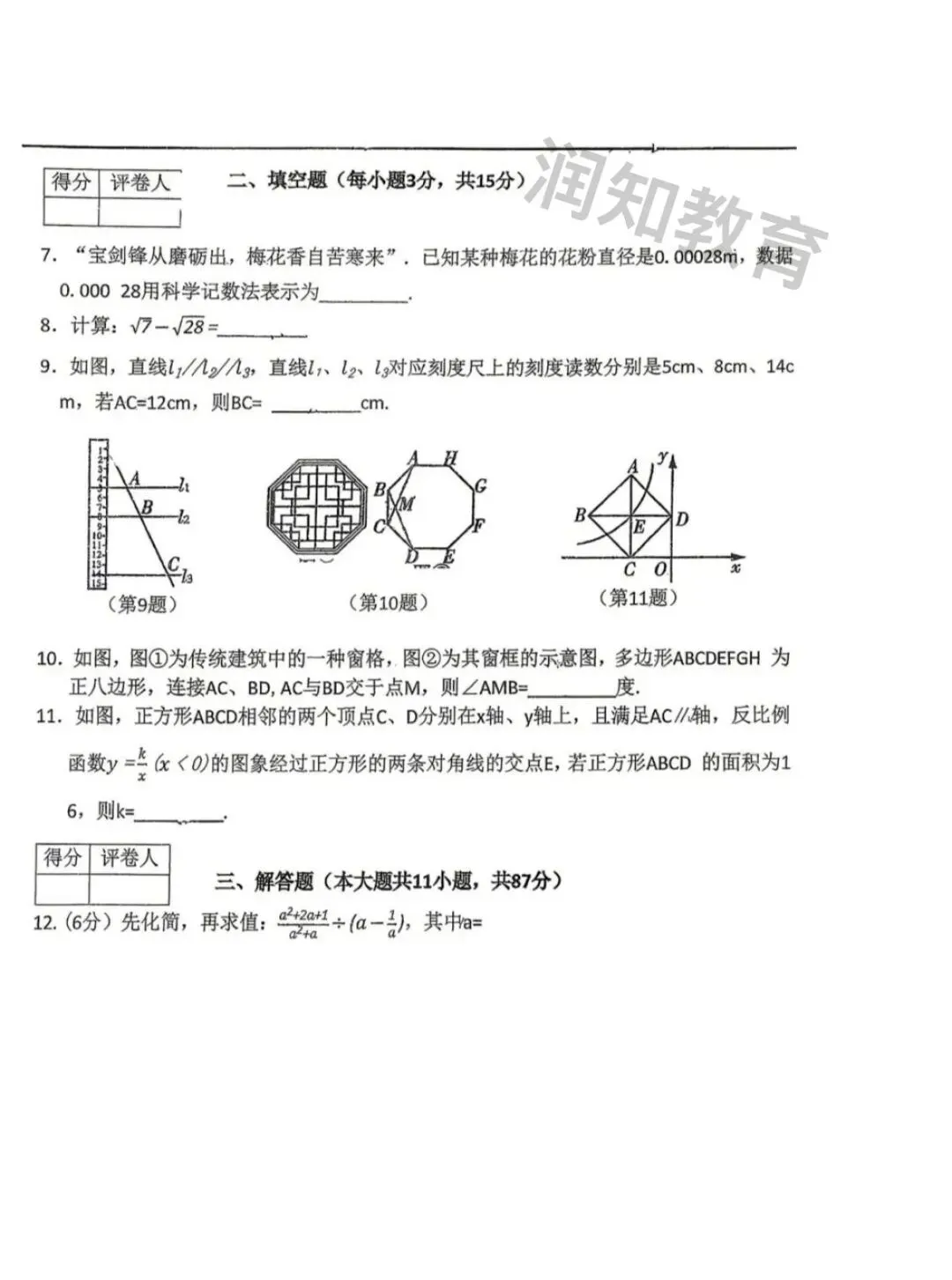 【初三试卷】2026吉林市亚桥桃源校模数学试卷 第2张