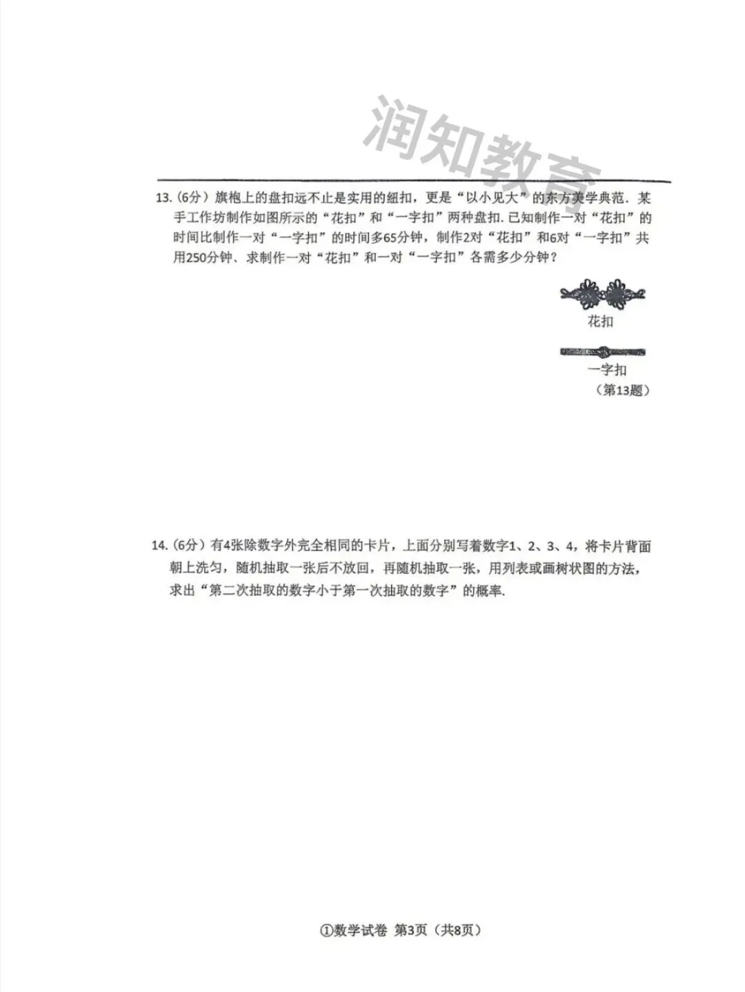 【初三试卷】2026吉林市亚桥桃源校模数学试卷 第3张