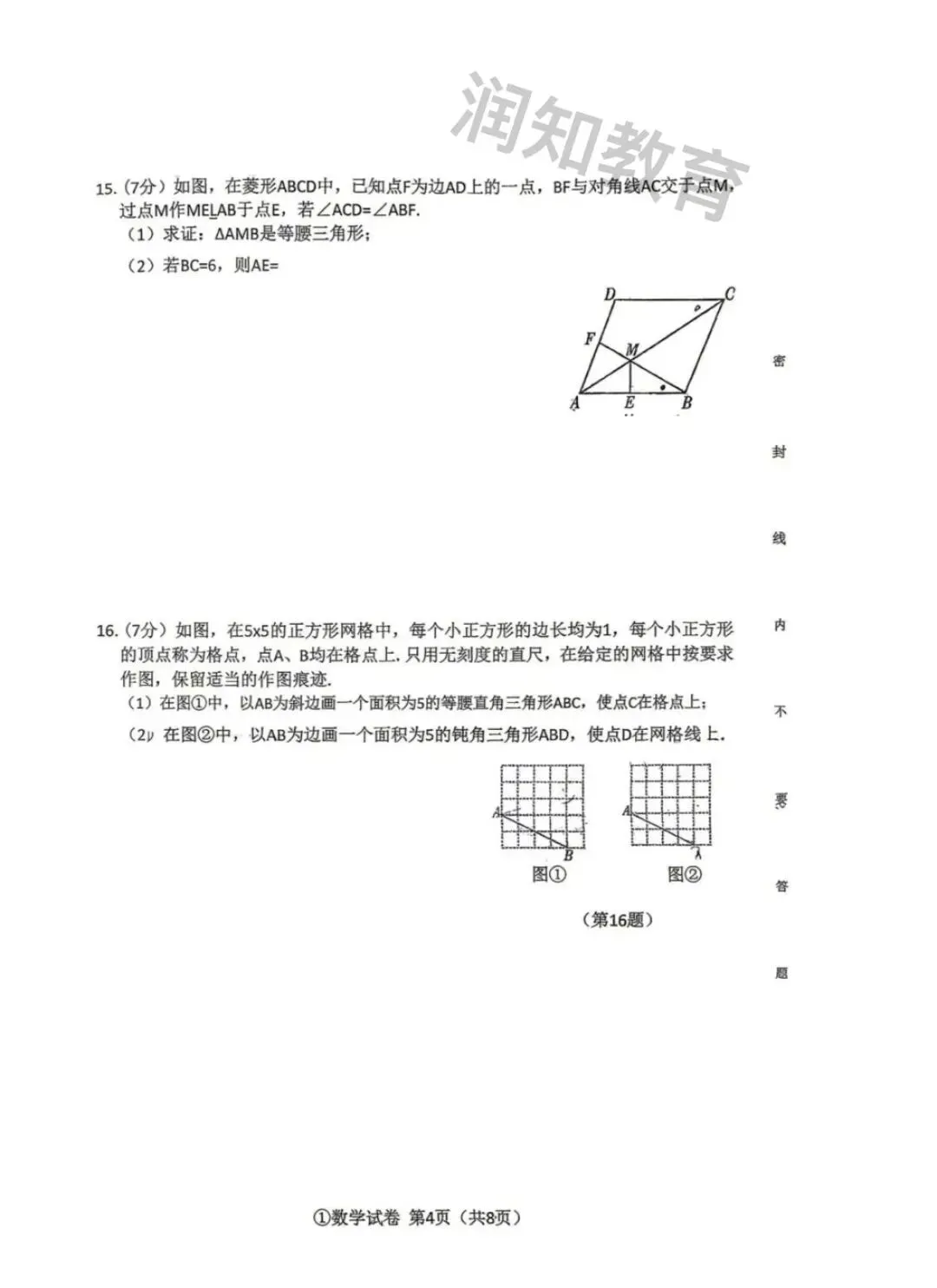 【初三试卷】2026吉林市亚桥桃源校模数学试卷 第4张