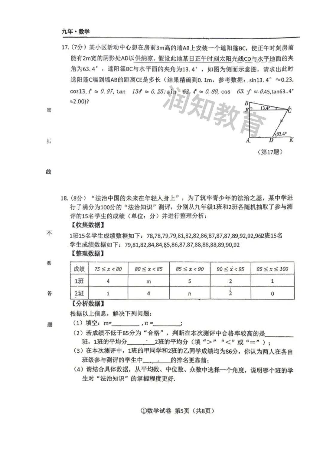 【初三试卷】2026吉林市亚桥桃源校模数学试卷 第5张
