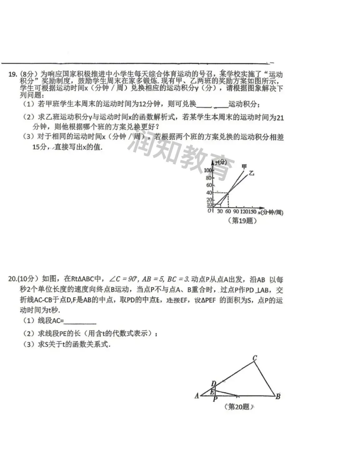 【初三试卷】2026吉林市亚桥桃源校模数学试卷 第6张