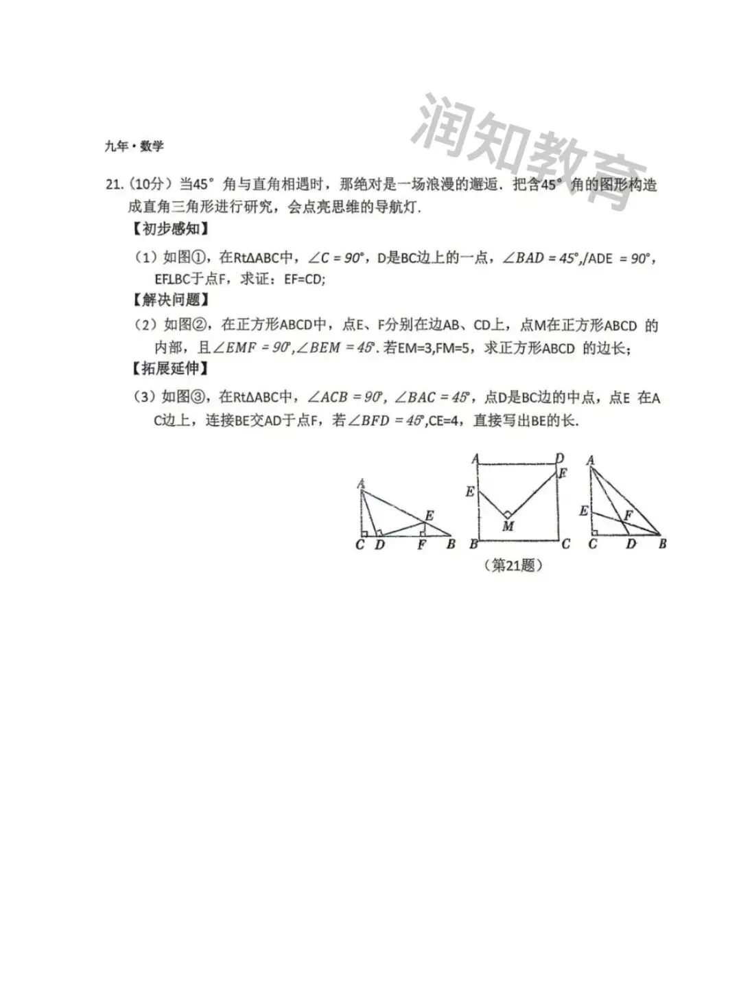 【初三试卷】2026吉林市亚桥桃源校模数学试卷 第7张