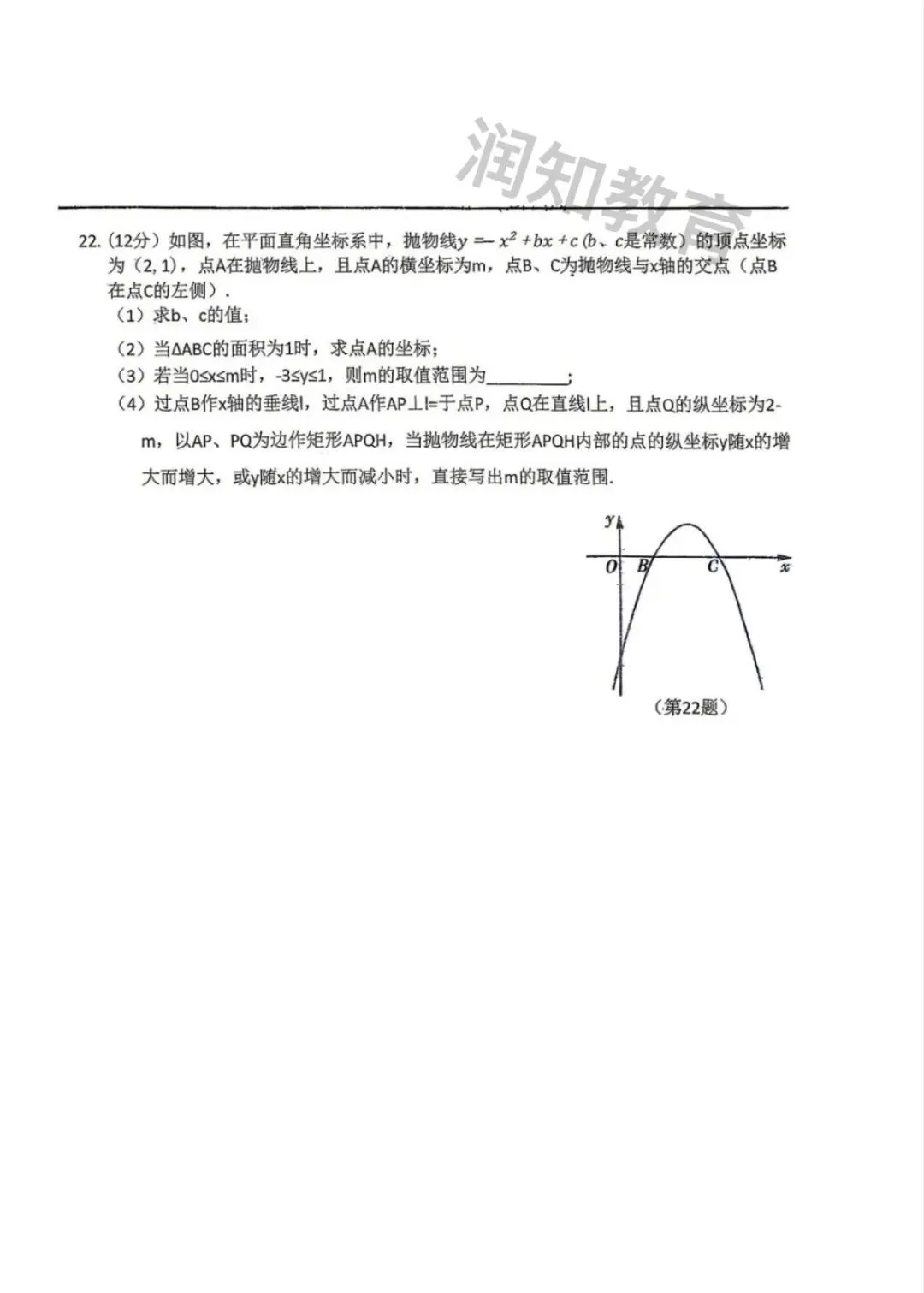 【初三试卷】2026吉林市亚桥桃源校模数学试卷 第8张