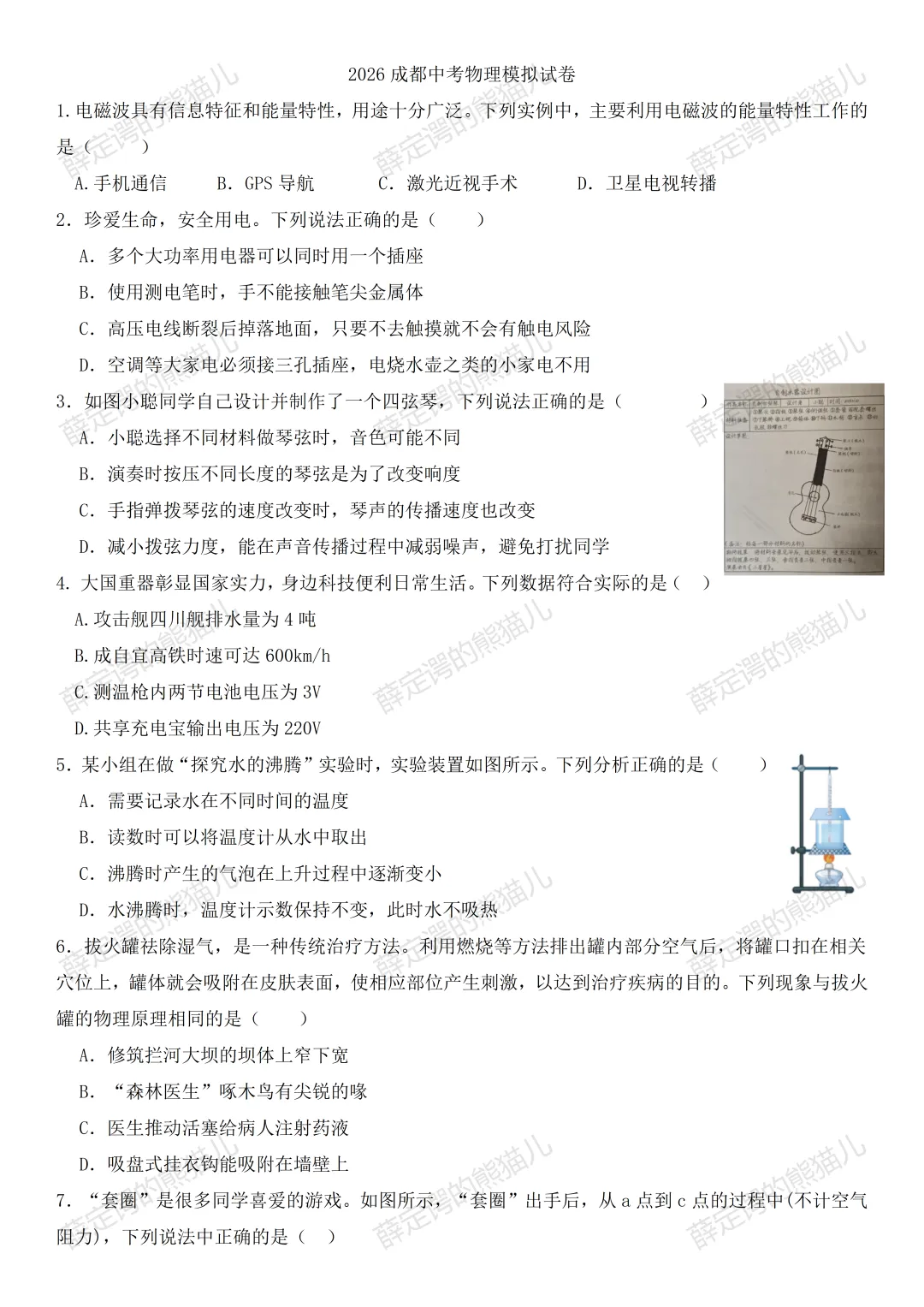 中考物理模拟题 第1张